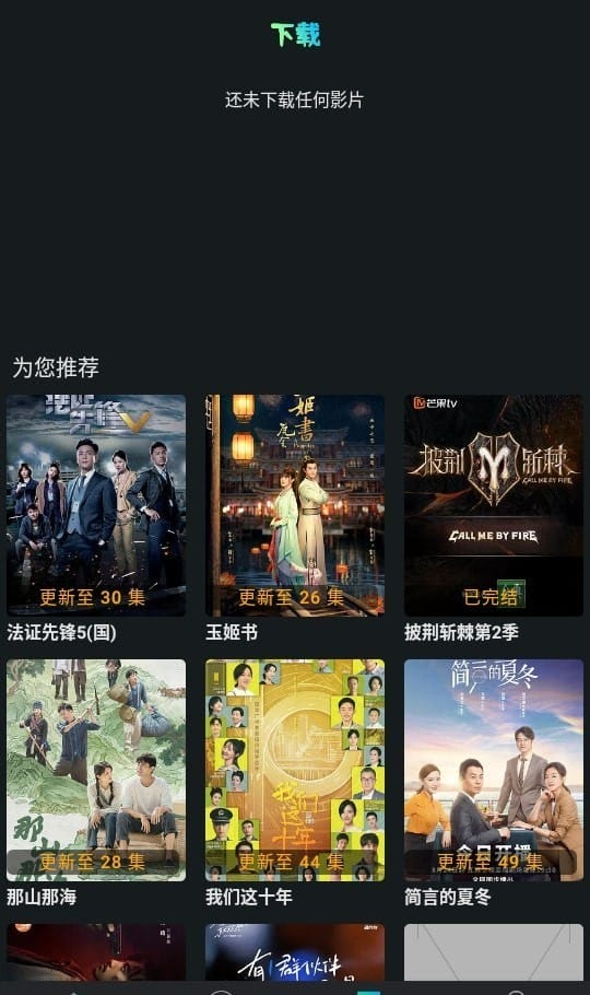 小苹果影视app片库界面